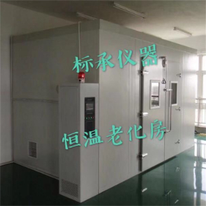 老化房中的步入式高溫老化房和恒溫老化房那里不一樣？怎么區(qū)別呢？